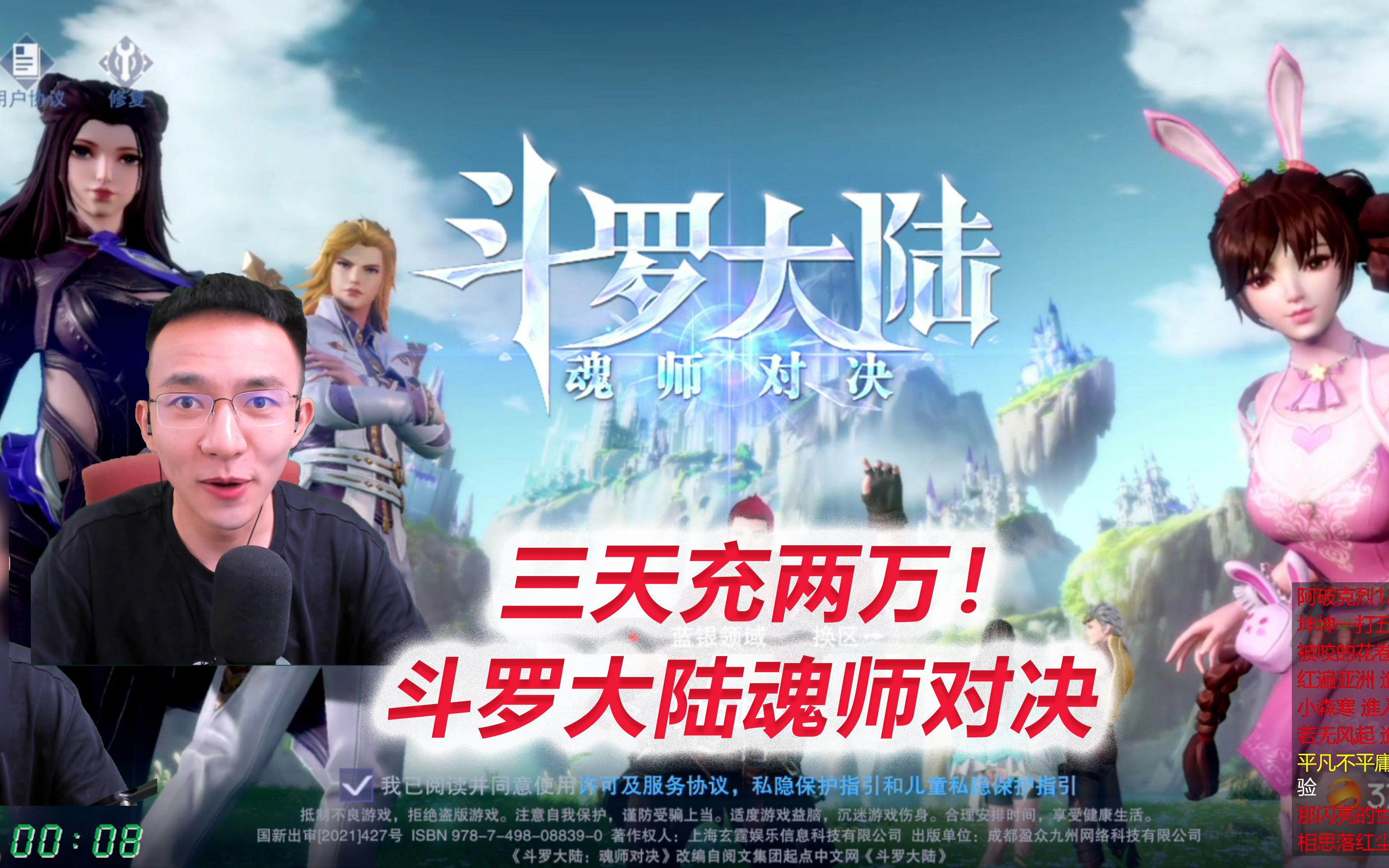 【斗罗大陆:魂师对决】D1充10202，画面最好的斗罗！剧情神还原，抽卡劝退，三天两万！