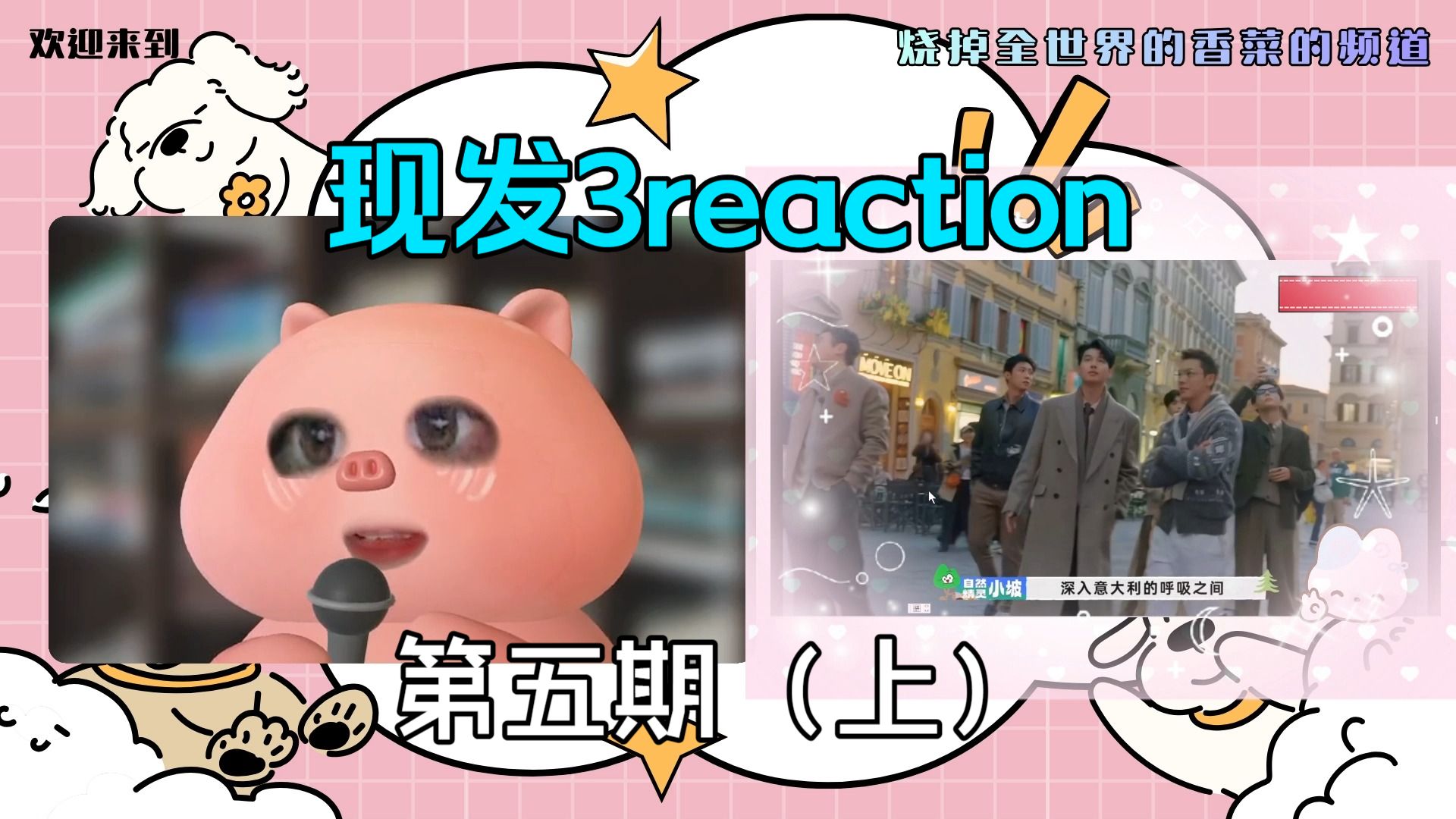 【现发3】reaction第五期（上），倒反天罡，正宗粤语反而不标准。