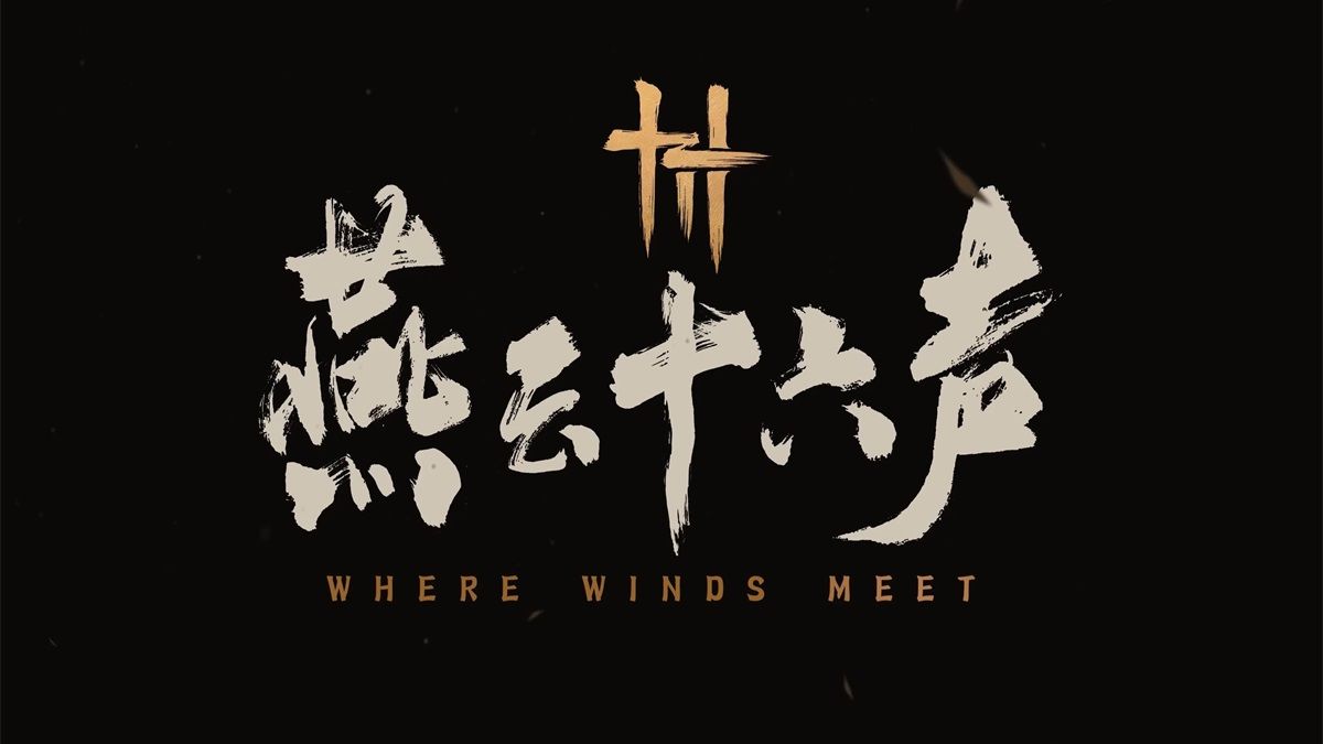 《燕云十六声》不见山·金乌衔枝|滹沱·滹沱旧事主线任务全流程