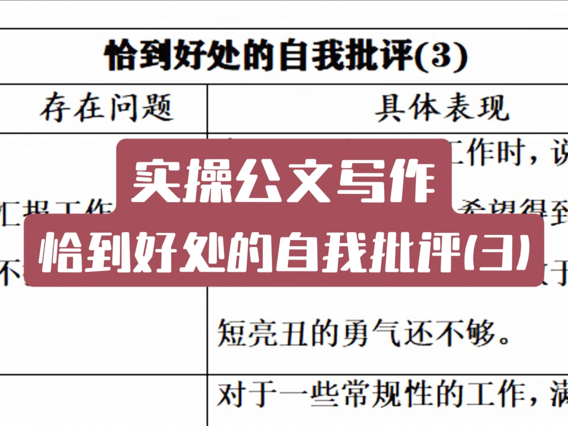 怎样的自我批评恰到好处
