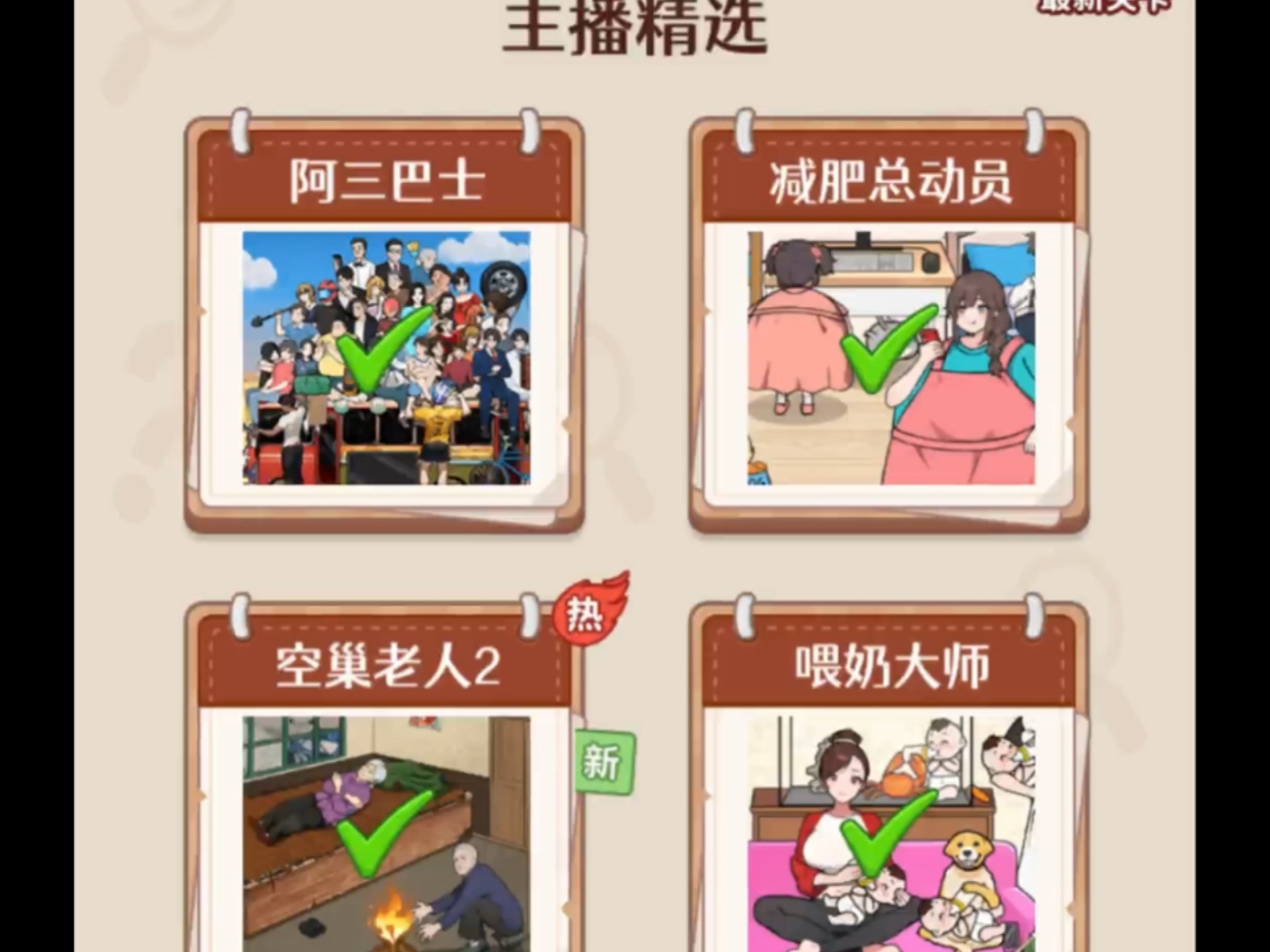 文字太疯狂全关卡通关攻略