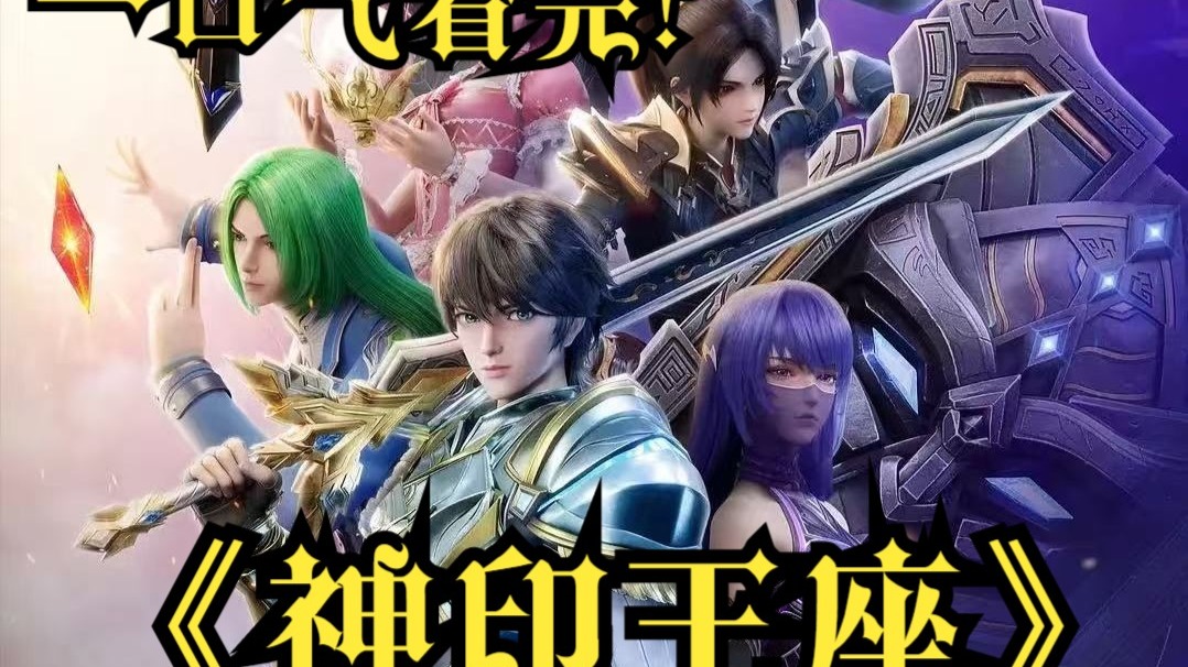 一口气看完！【神印王座】！看龙皓晨如何斩杀魔族！