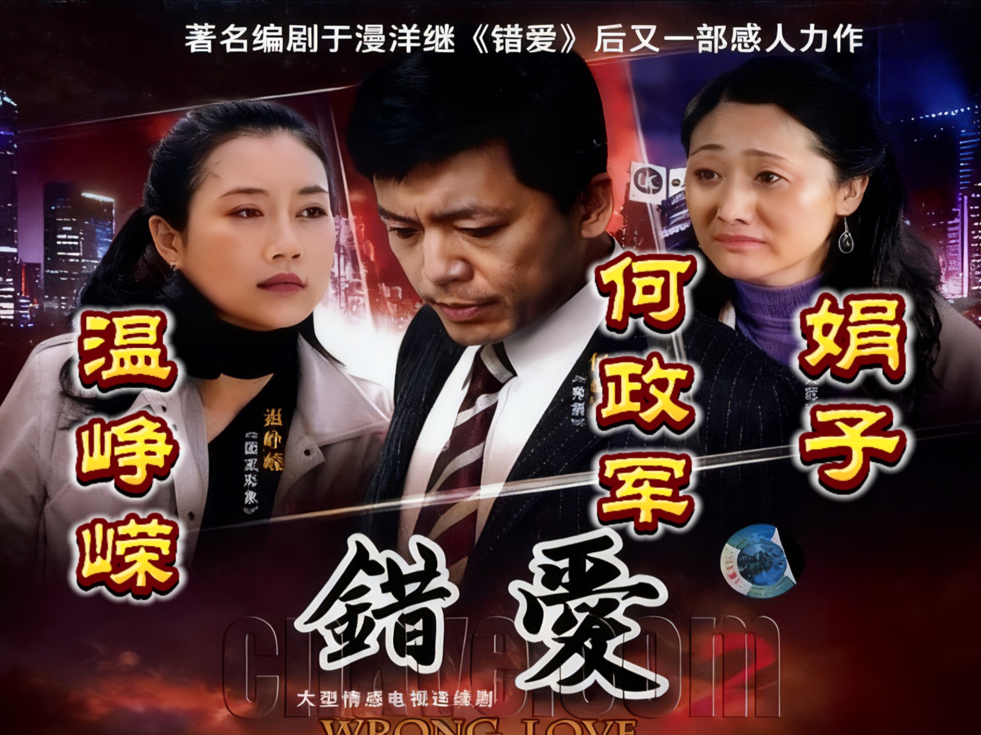 《错爱2》26集全
