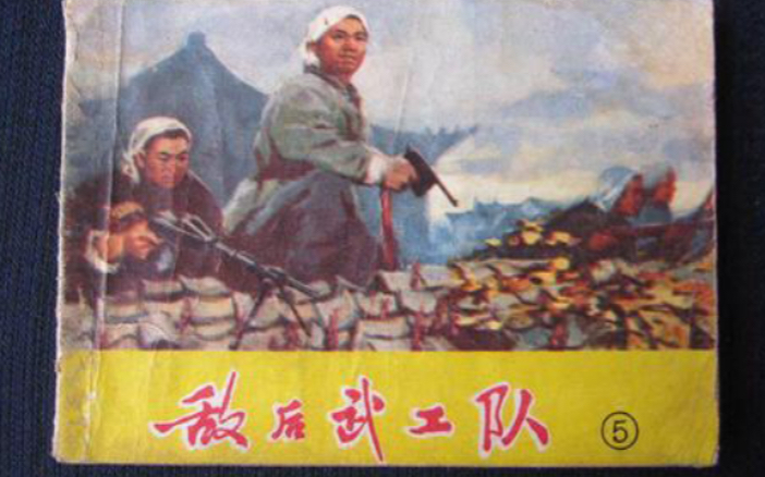 评书名家 袁阔成先生 评书《敌后武工队》