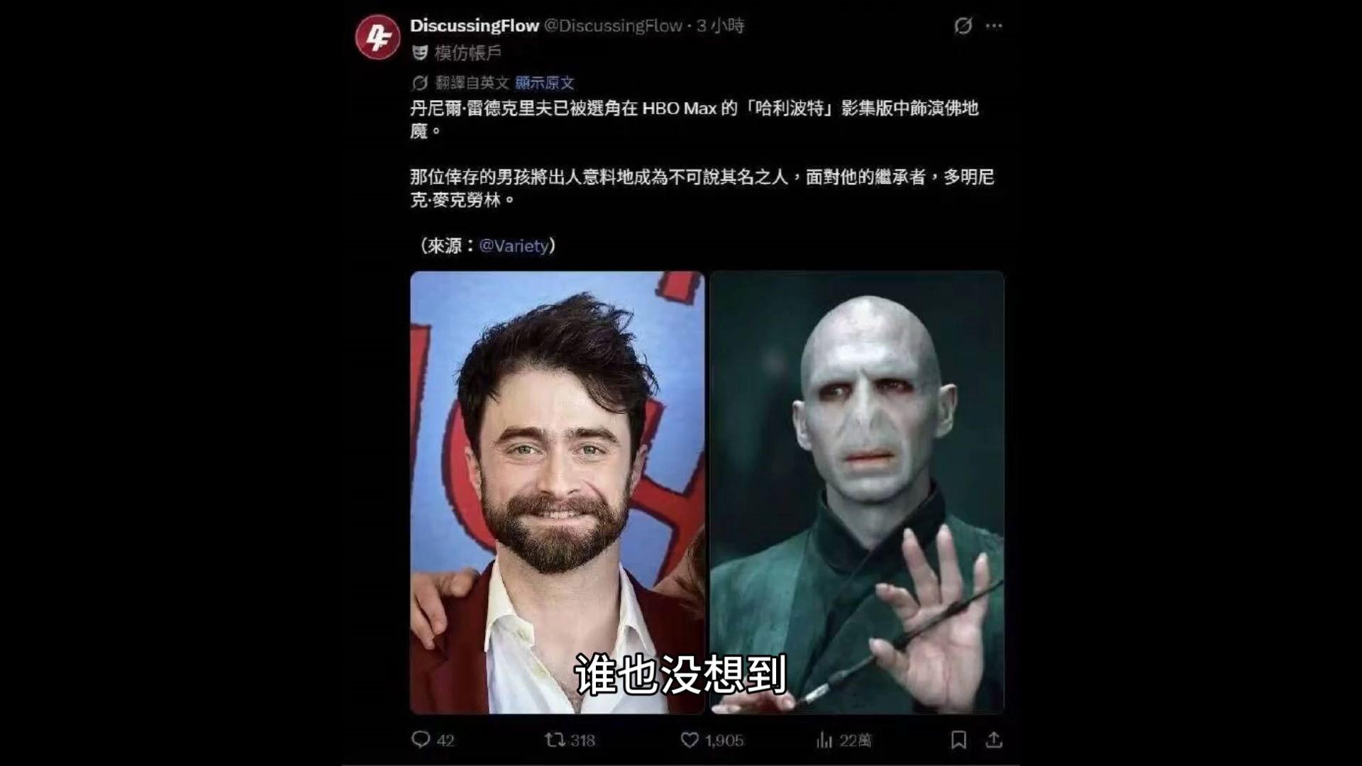 9.8炸裂！哈利波特的扮演者丹尼尔将出演影集版的伏地魔！