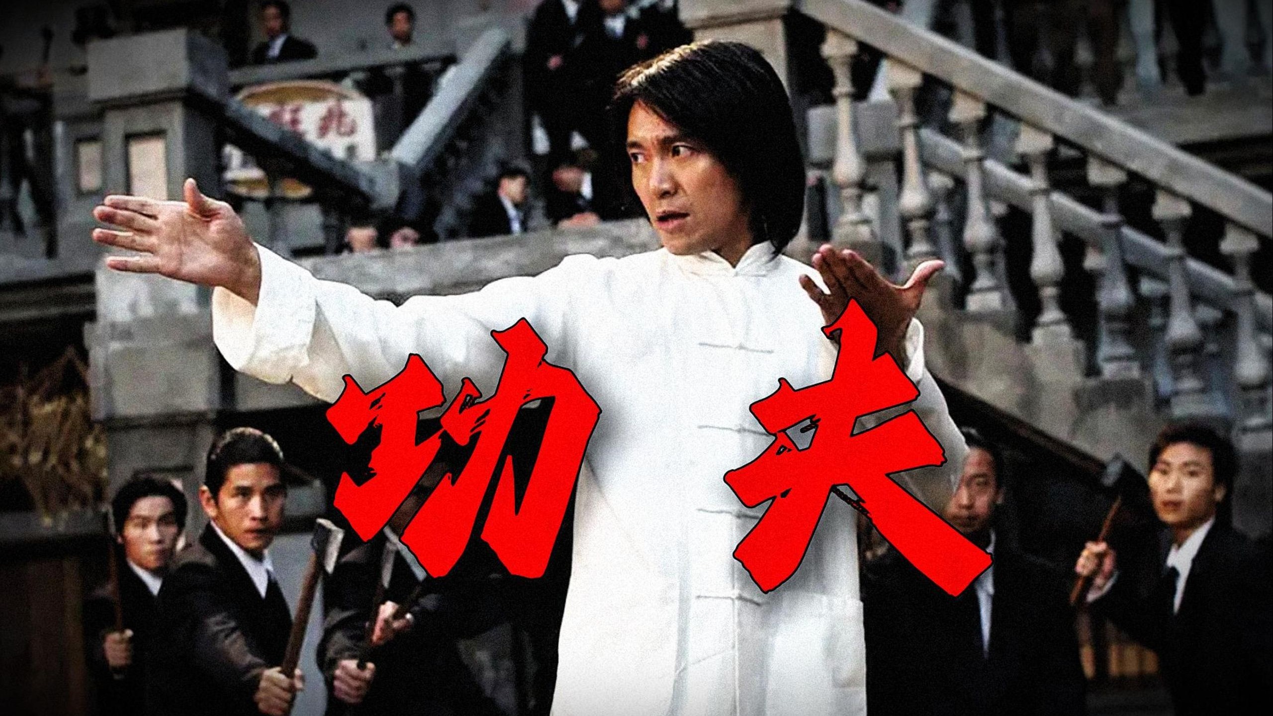还有高手！128万人打出8.9的高分！重温周星驰巅峰武侠动作喜剧《功夫》