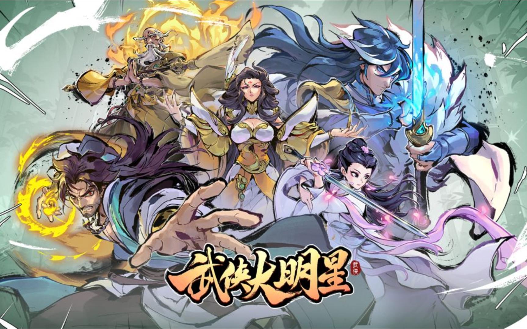 武侠大明星-楼兰260左右行动点满分攻略