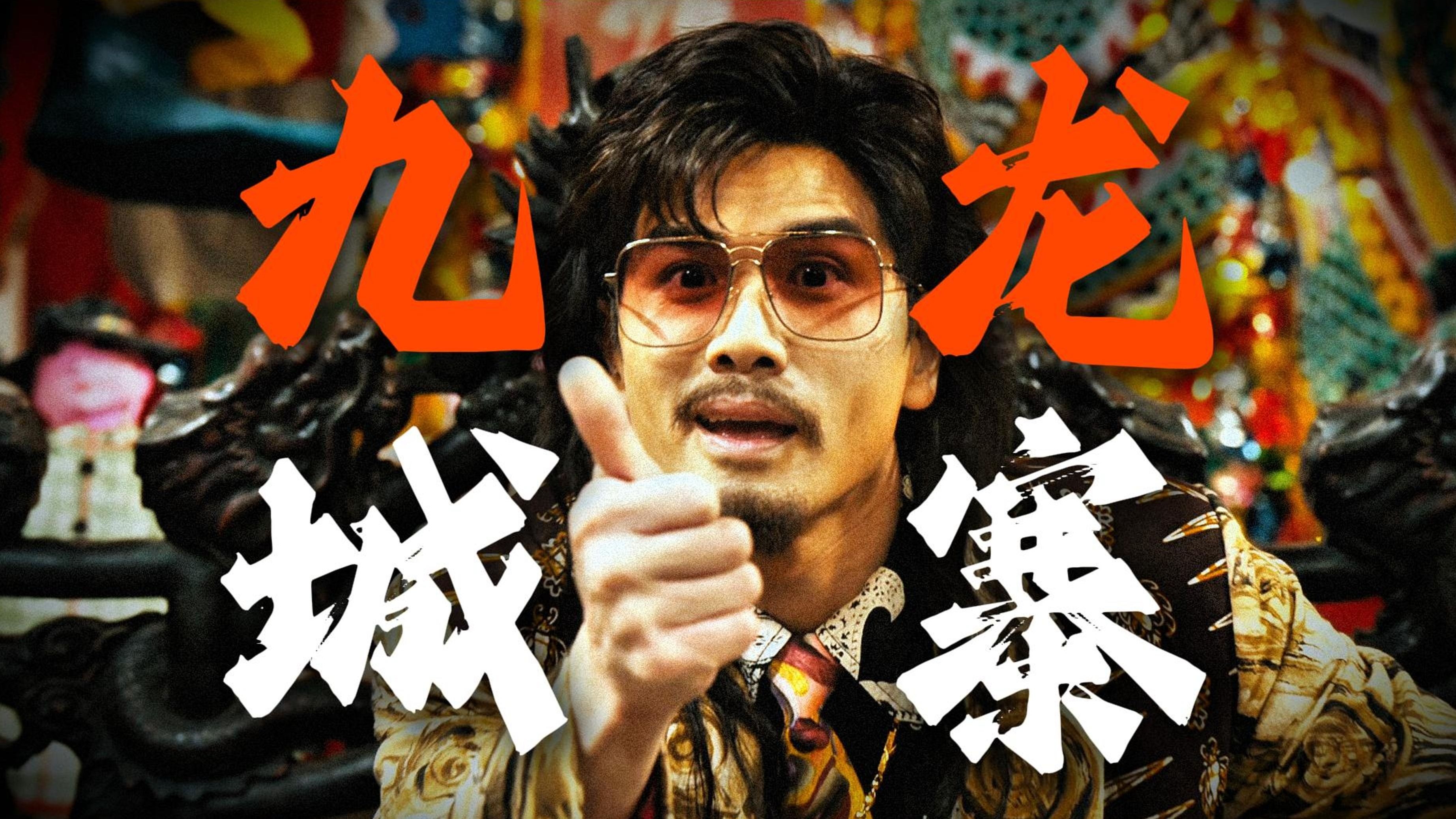 狂揽金像9项大奖！近年香港动作片佳作！万字详解漫改动作爽片《九龙城寨之围城》