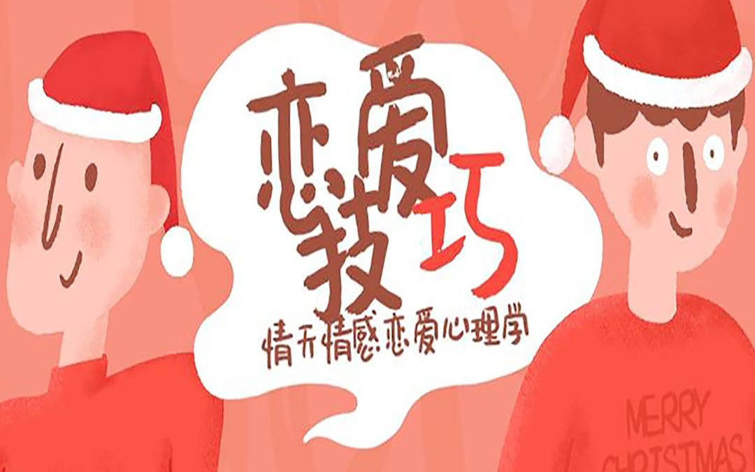 恋爱心理学（全集完结）
