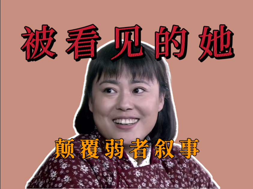 《金婚》庄嫂｜无需成为“大女主”，本身就自有力量