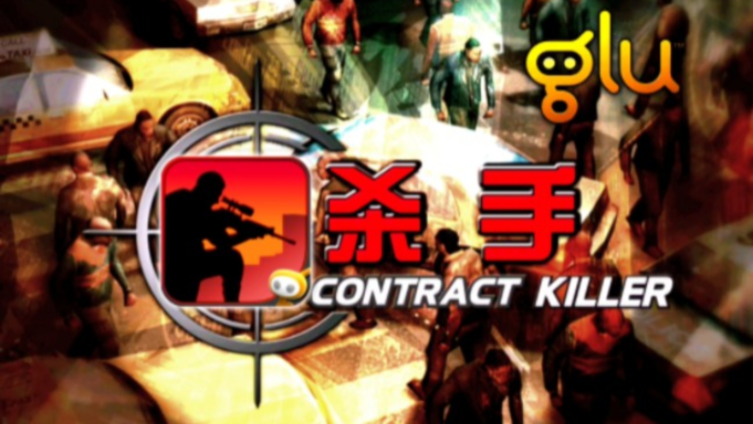 2010年的暗杀射击手游《杀手(Contract Killer)》站桩射击手机游戏