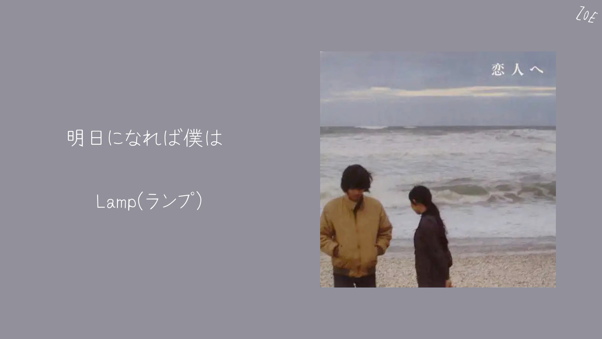 【one song a week】Lampランプ——明日になれば僕は (到了明天，我)