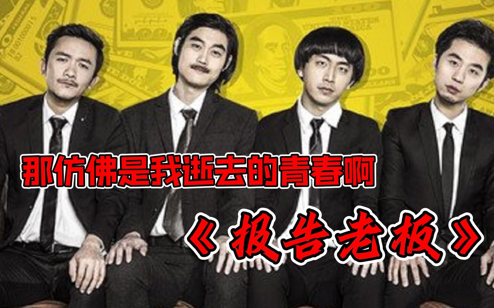 憋笑看完【报告老板】那仿佛是我逝去的青春啊！！
