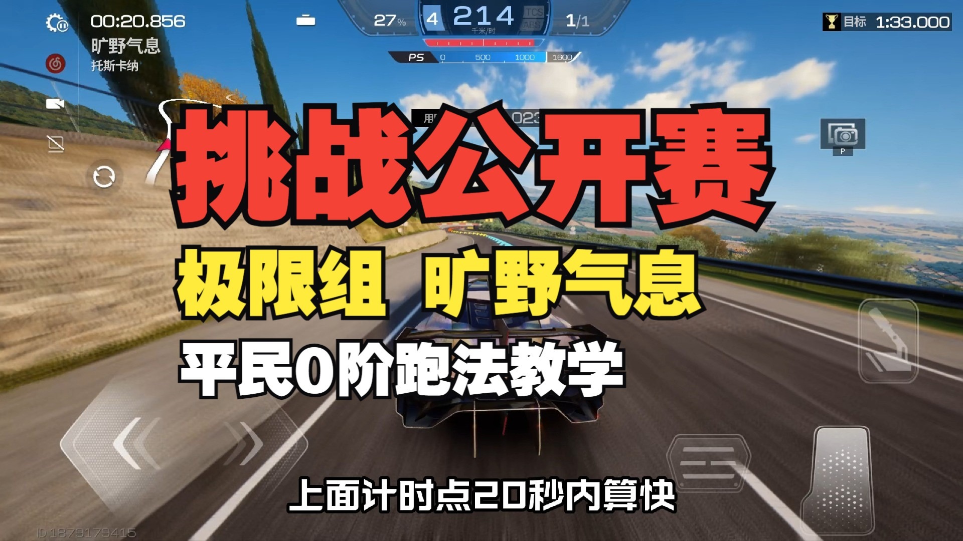 【巅峰极速】托斯卡纳赛道是真窄啊！来看看怎么跑！