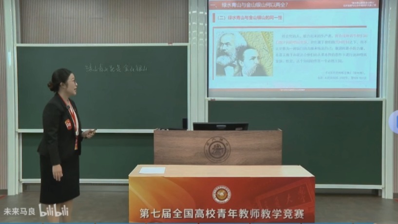 2024青教赛思政课《绿水青山就是金山银山》