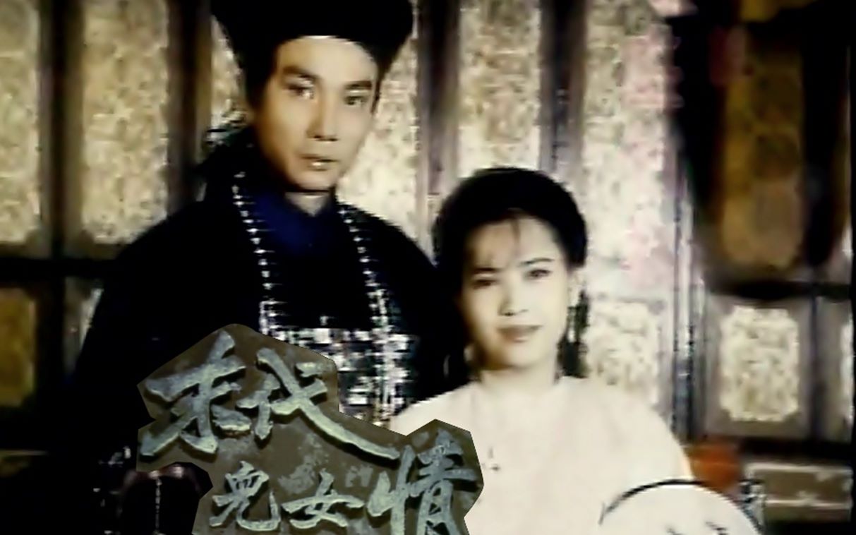 【怀旧】1990年《末代儿女情》（刘松仁，蓝洁瑛，马景涛，萧大陆，张玉嬿，李立群，雷鸣，常枫 ）