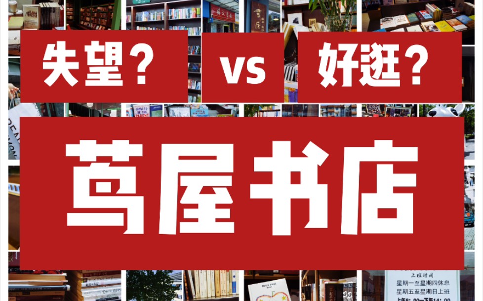 怪阿姨日常-9家杭州书店测评！哪家最好逛？哪家最失望？茑屋书店 | 国营书店 | 独立书店 | 二手书店 | 连锁书店