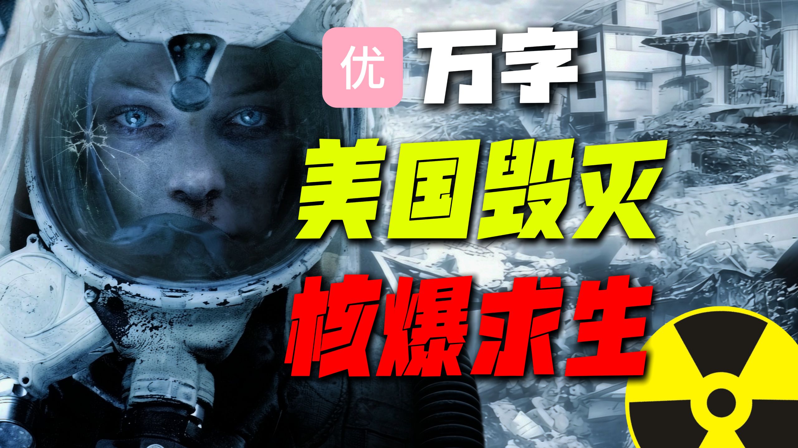 【万字经典】人性能有多黑暗？核爆末日后，九人地堡求生，深度解读《隔绝》，小成本神作