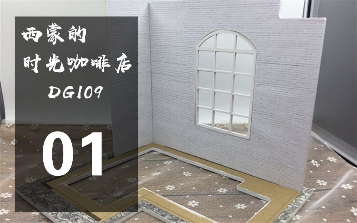 【2扑】西蒙的时光咖啡店 01