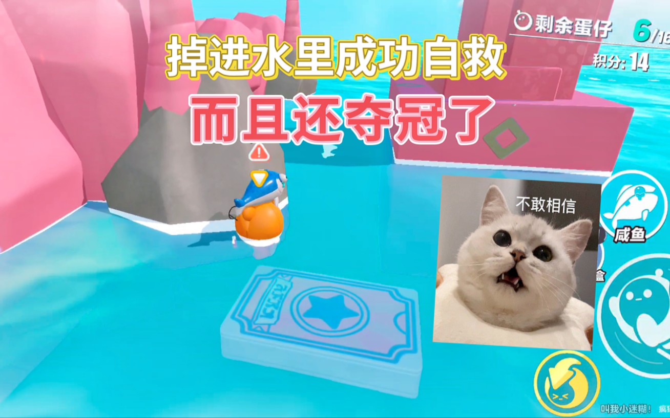 蛋仔派对:掉进水里自救成功而且还夺冠了，今天这一局神操作。