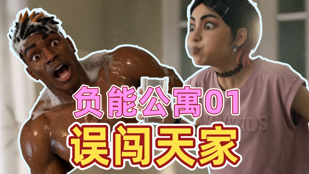【负能公寓01】我的宝贝石头呢！