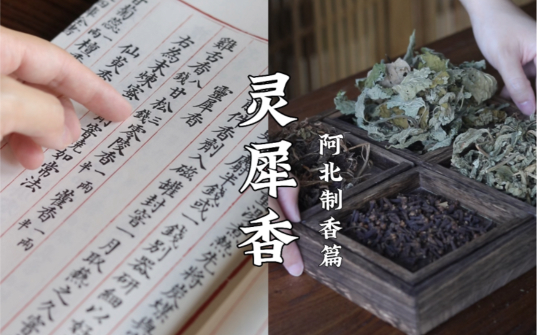 适合夏天使用的香 灵犀香