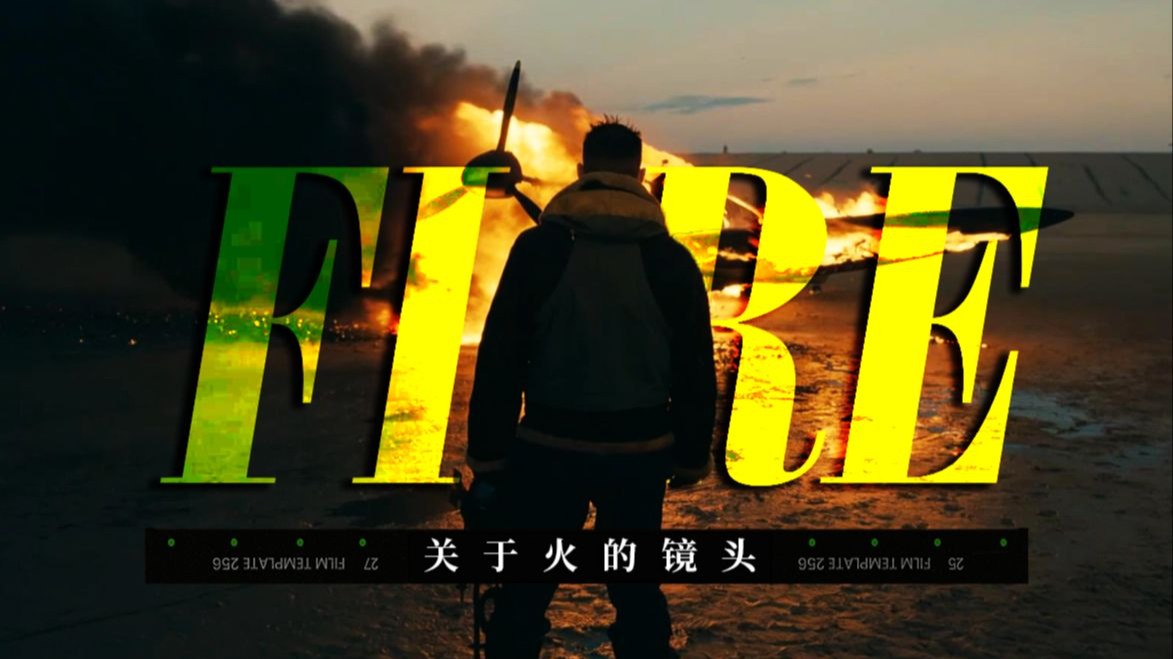【影史上100个关于火的镜头】“我的世界已燃成一片火海。”