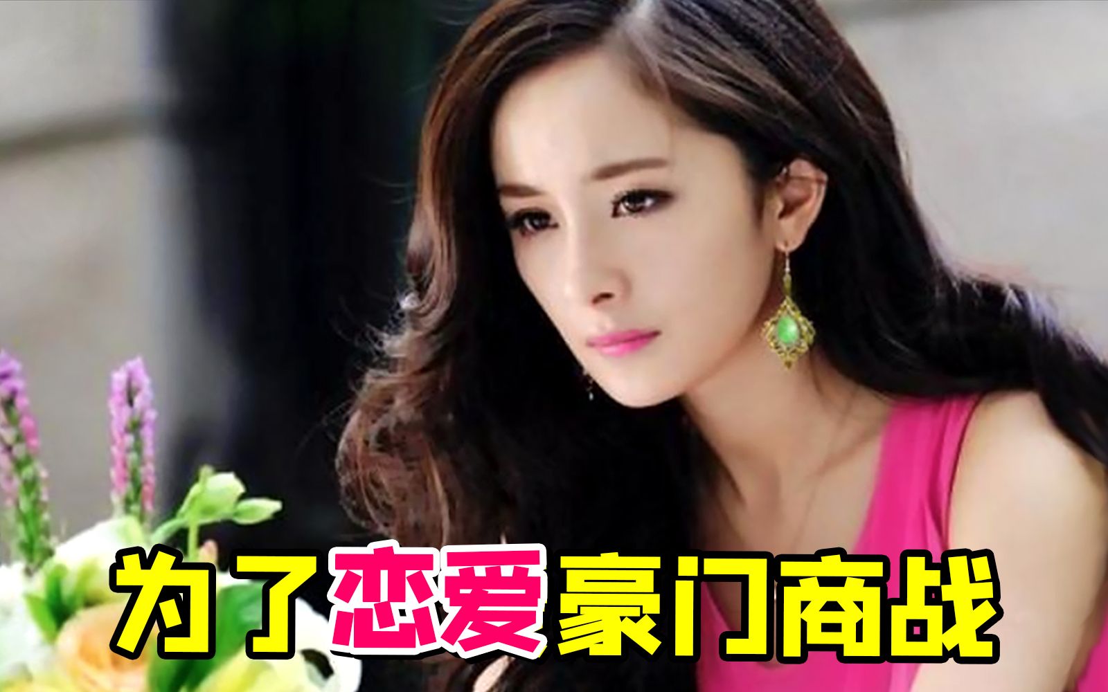 被爱情包装的豪门商战神剧《盛夏晚晴天》！杨幂早年商战偶像剧…