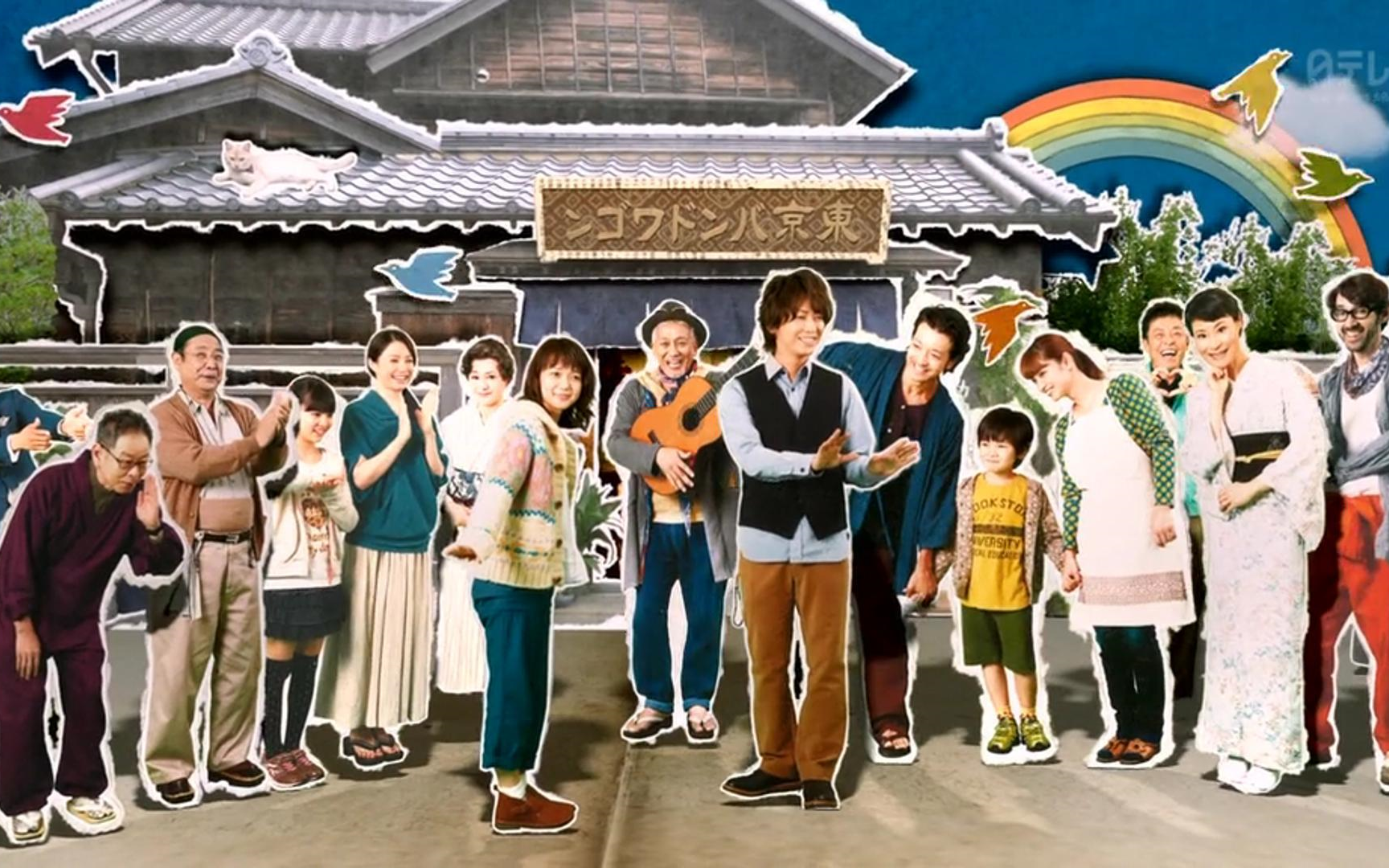 【日剧Tokyo bandwagon】东京风潮ep02