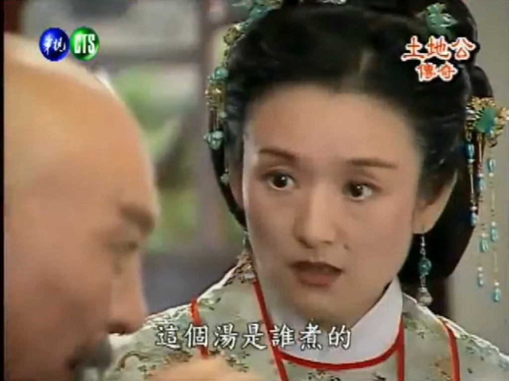 土地公傳奇之天生一對1