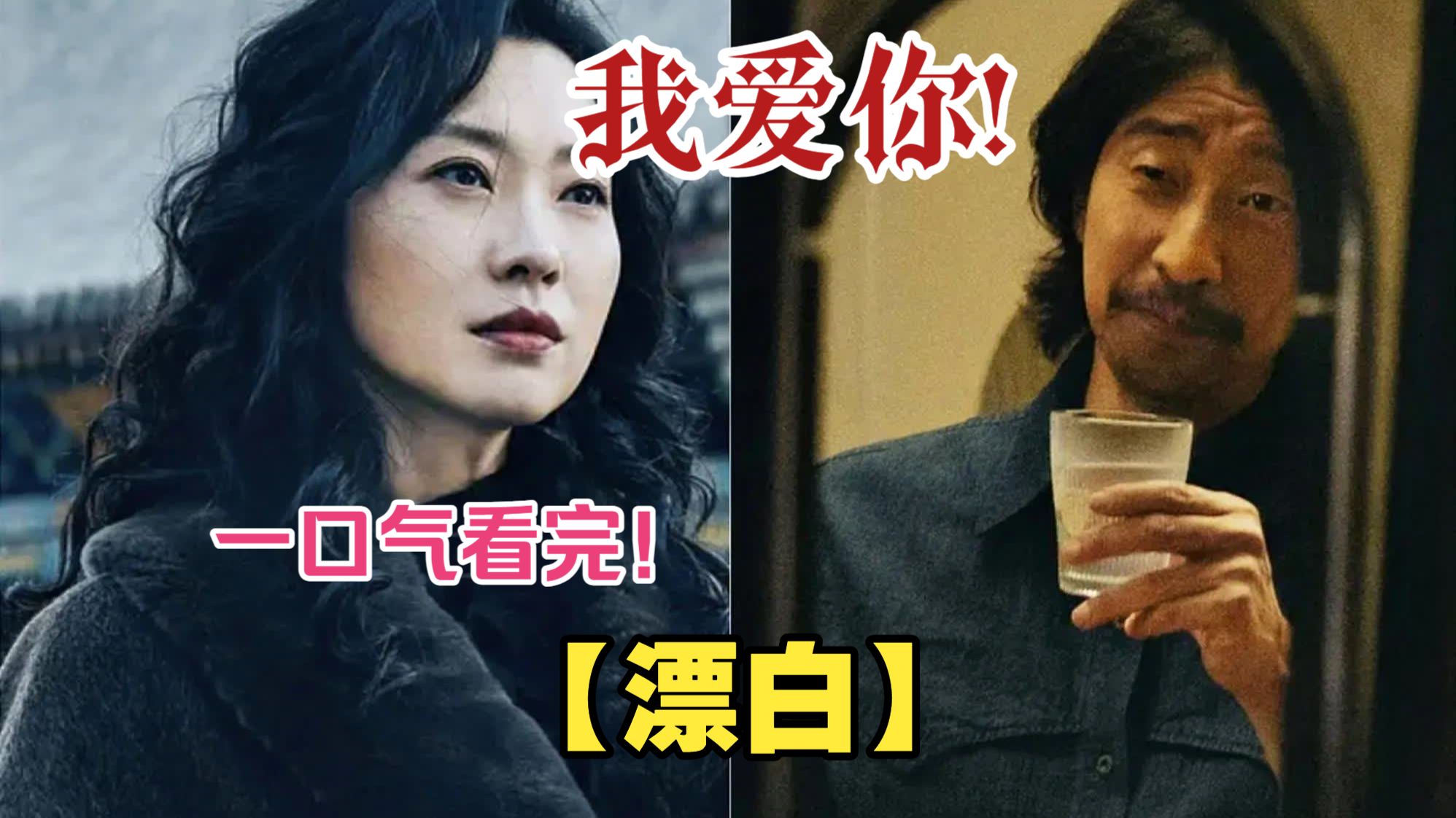 一口气看完国产硬核刑侦【我爱你】，伪装成普通人的连环恶魔