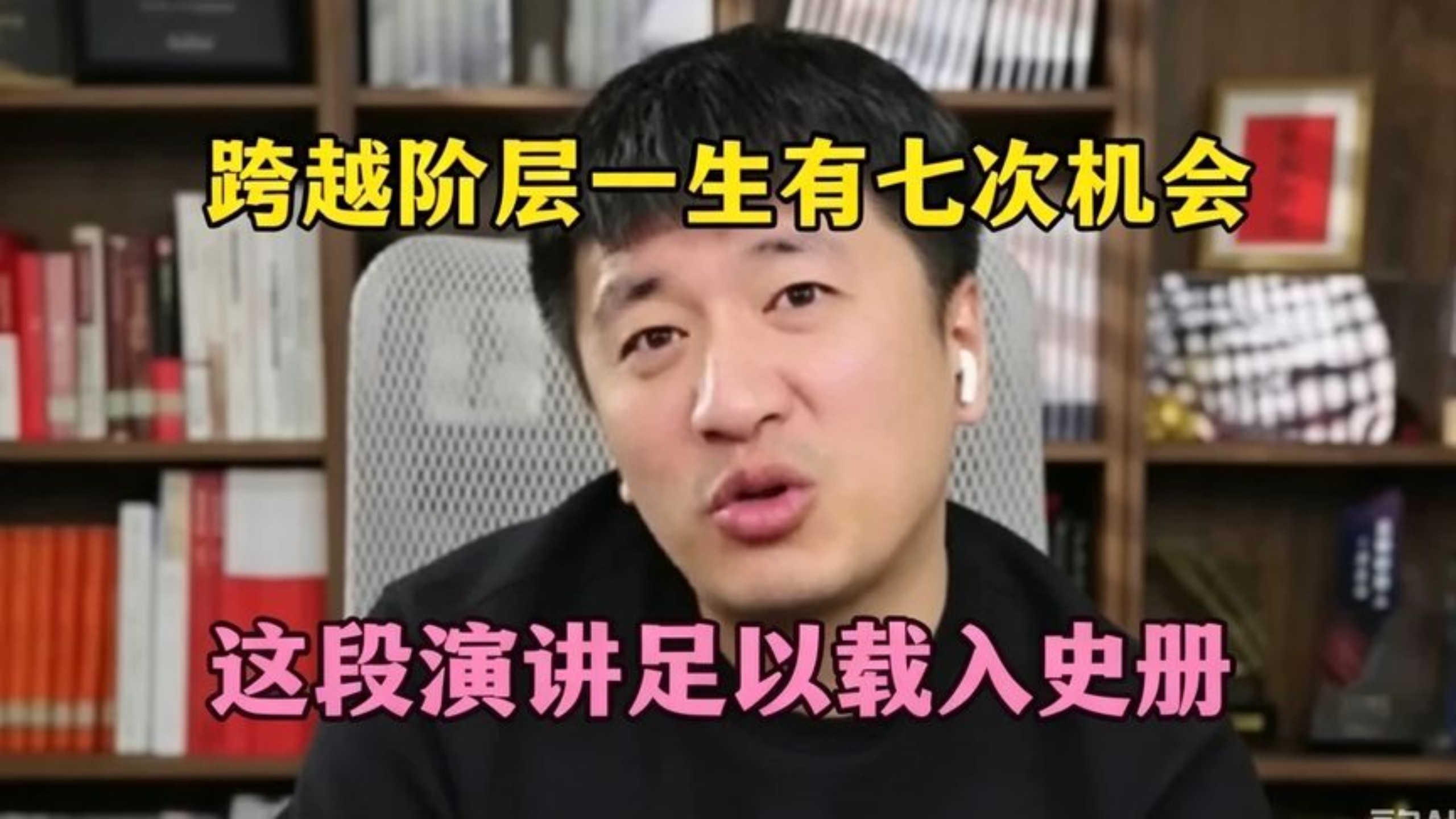 张雪峰揭秘跨越阶层真相。这段演讲足以载入史册，我看了不下10遍，感悟一遍比一遍深！