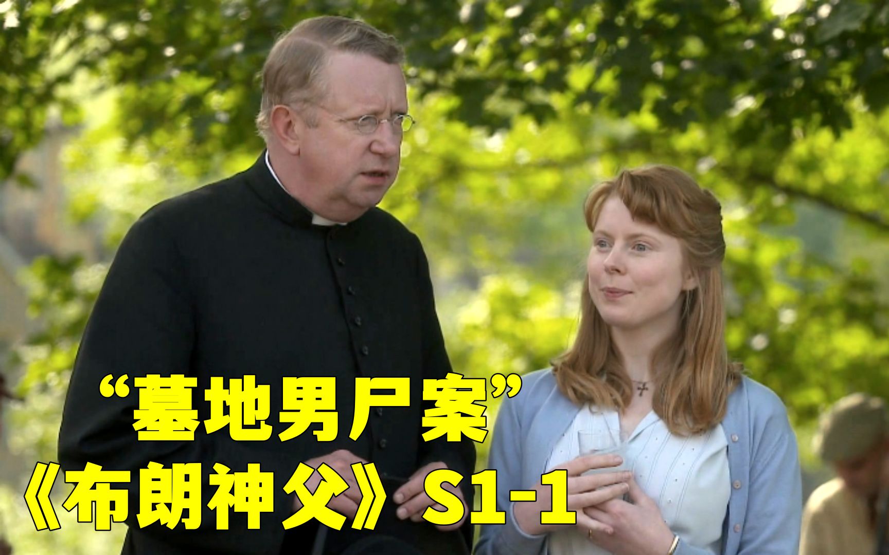 天降铁锤砸死渣男富二代，小镇神父化身推理大师破解悬案！《布朗神父》第一季第1集
