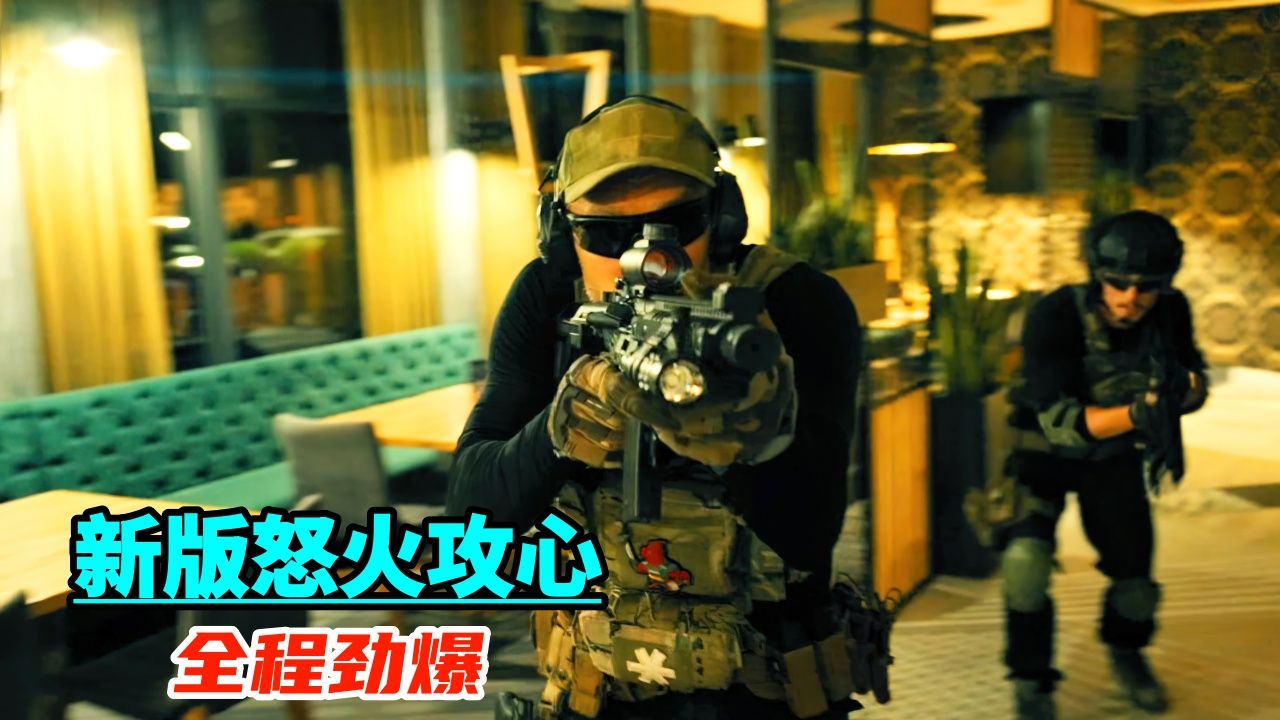 2026最新动作大片《炸弹归零》，新版怒火攻心，人体炸弹街头狂飙，全程紧张无尿点
