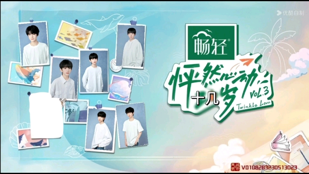 《怦然心动十几岁》——汪浚熙 张桂源 张函瑞 左奇函 杨博文 陈浚铭