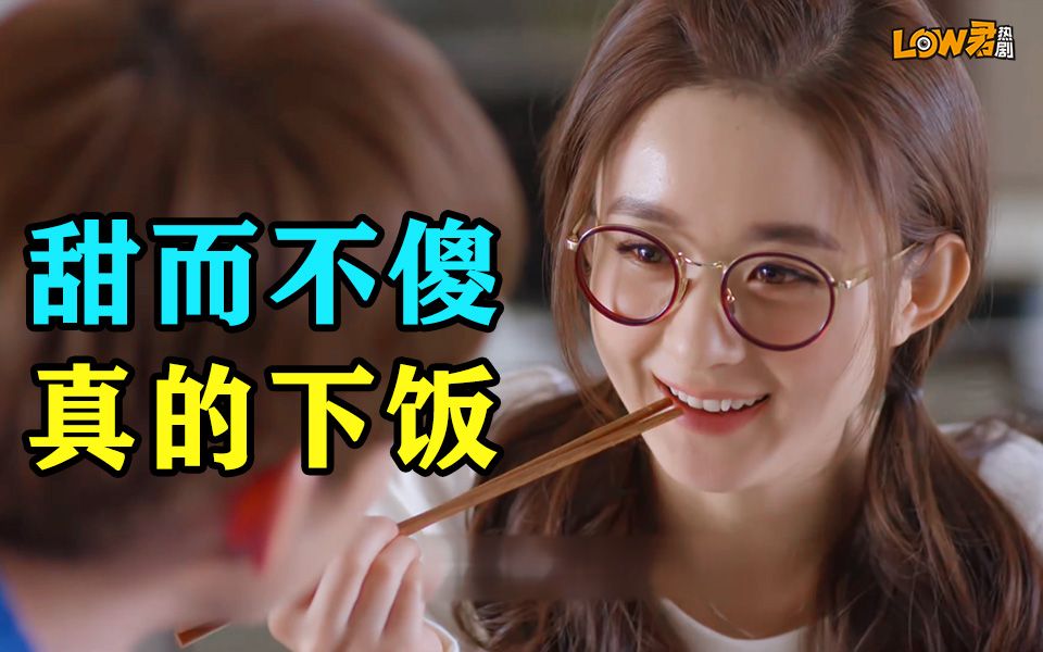 【low君】《杉杉来了》：人形老干妈，真的很下饭！