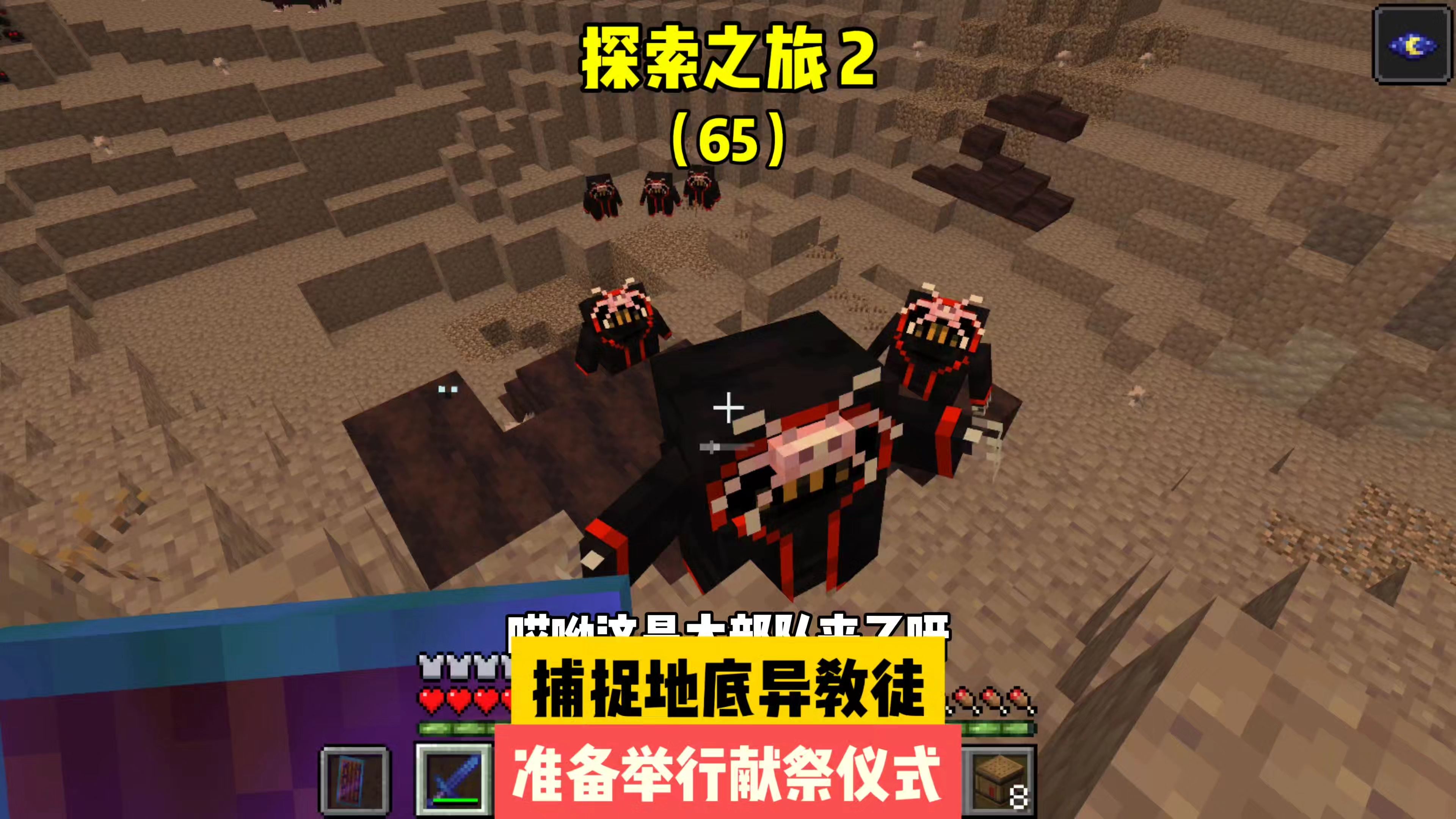 探索之旅2（65）：捕捉地底异教徒，准备举行献祭仪式