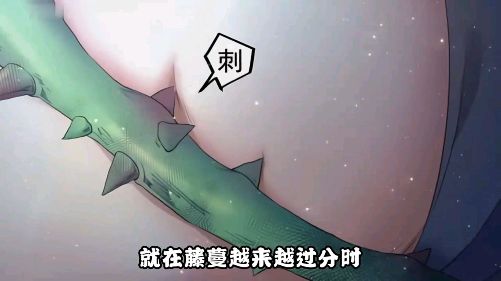这是一条很色很色的藤蔓