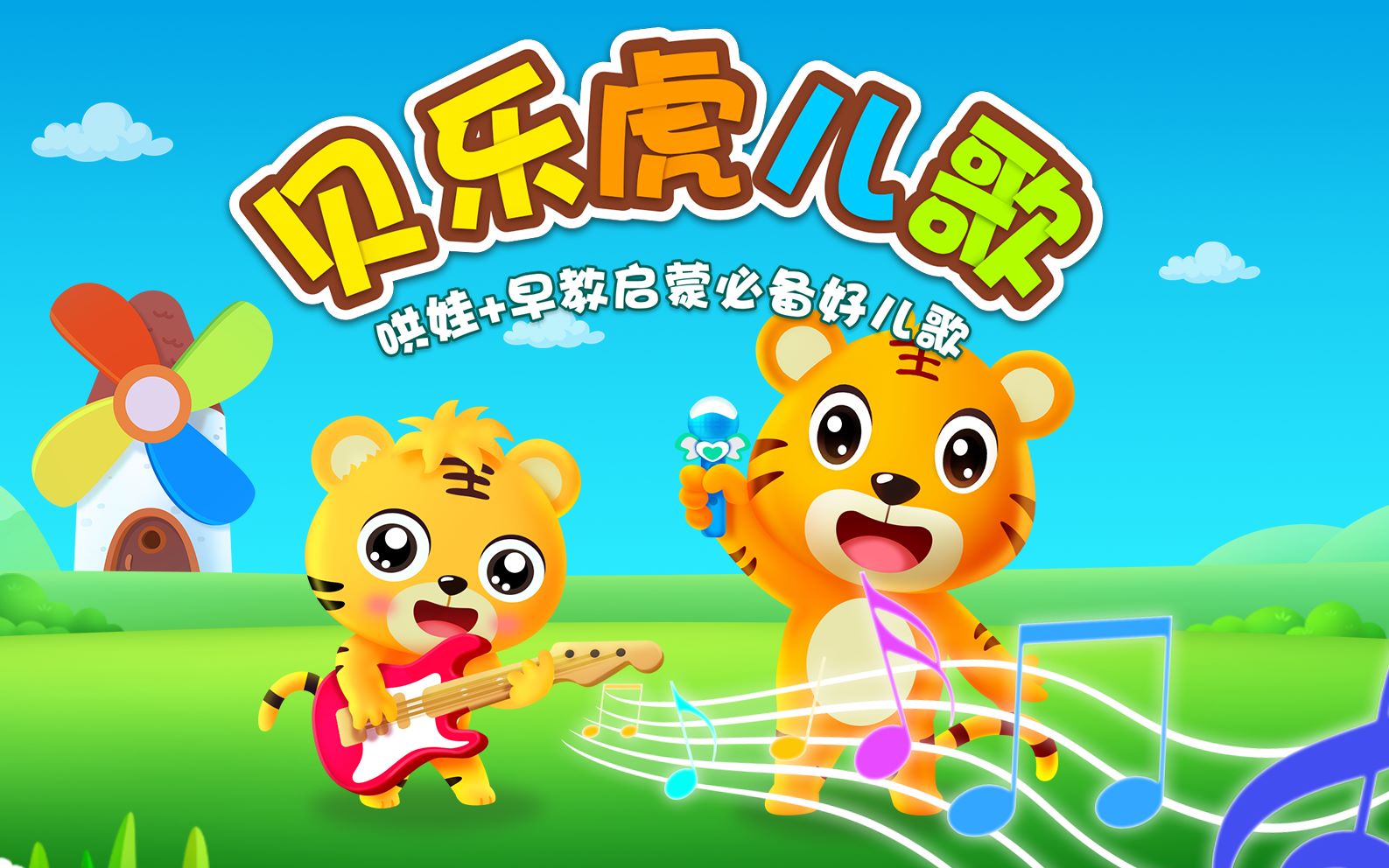 贝乐虎早教儿歌动画合集