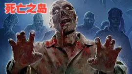 意大利冷门僵尸片: [死亡之岛]   2006