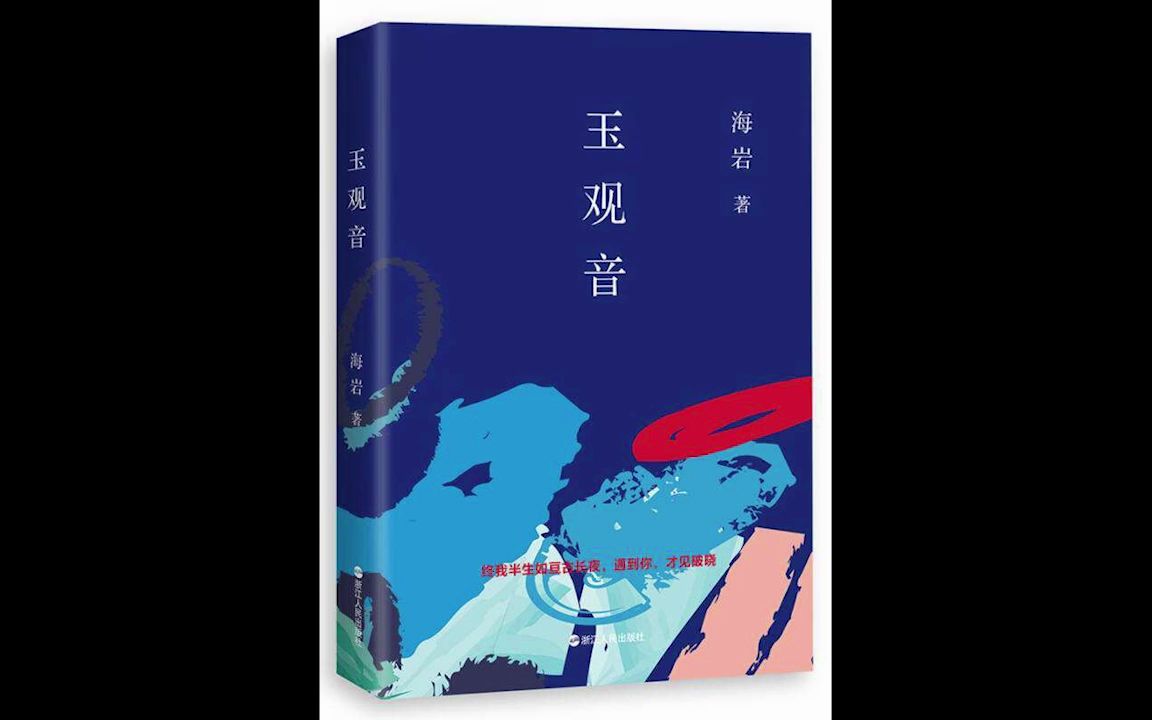 【有声小说】玉观音-海岩