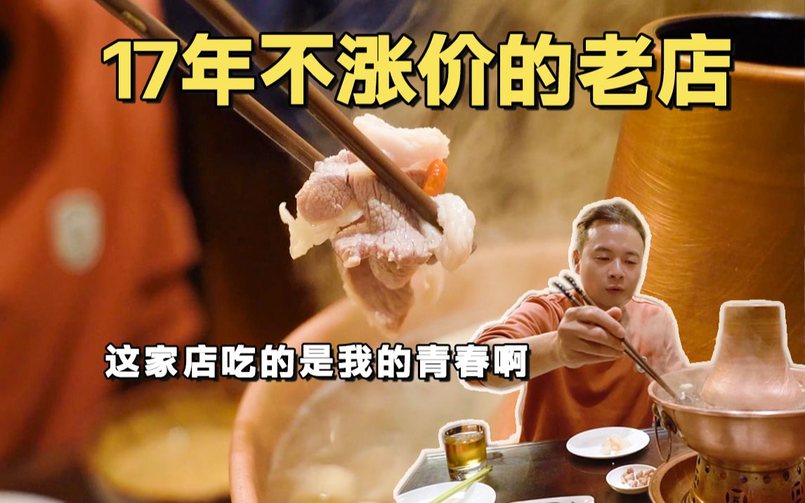 17年价格不变的老北京味道！吃的不是饭是我的青春啊！