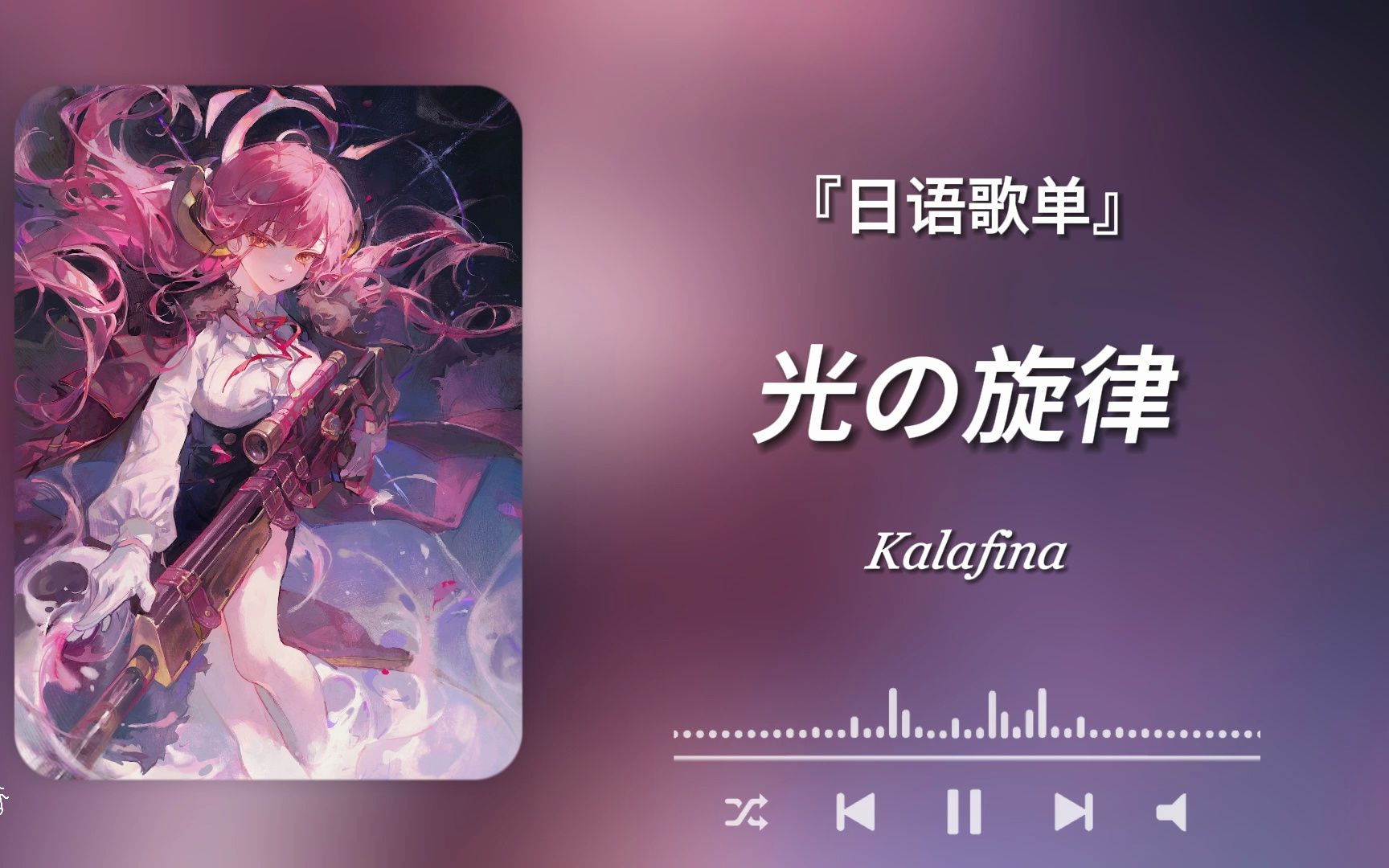 “空之音op ，轻音少女从军记。”《光の旋律》