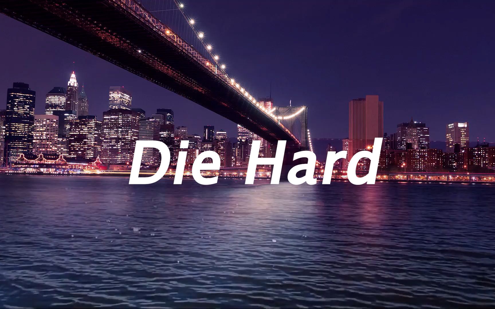 《Die Hard》唯美的旋律至今难忘，一座城一个故事，忘不了那座城