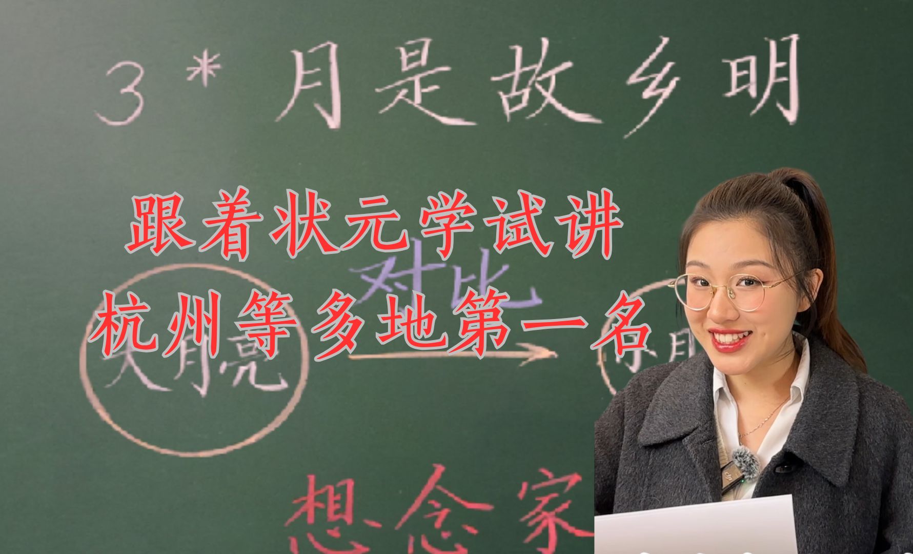 考频最高的略读课文《月是故乡明》