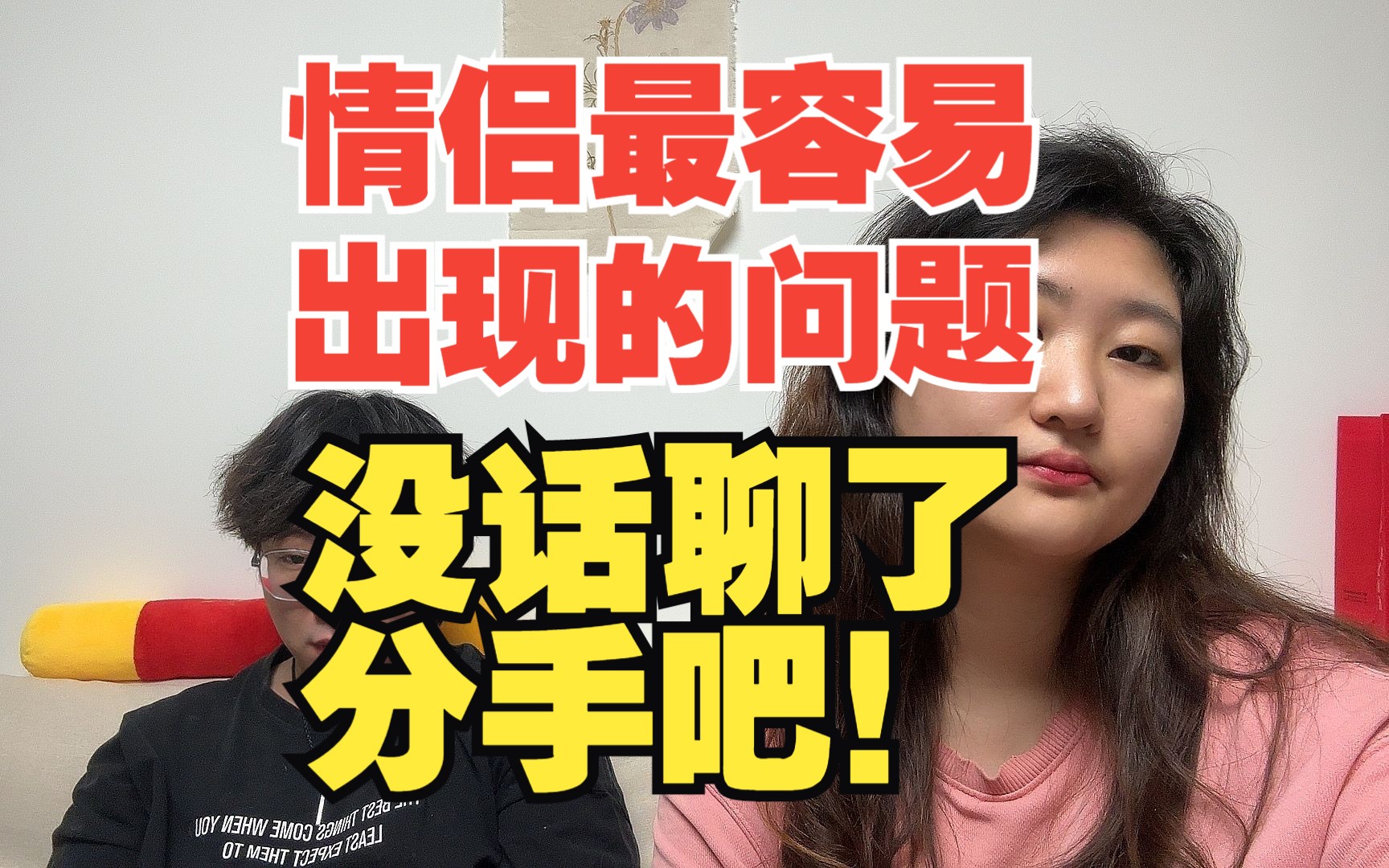 “没话聊了”分手吧！分享欲是爱人一生的课题