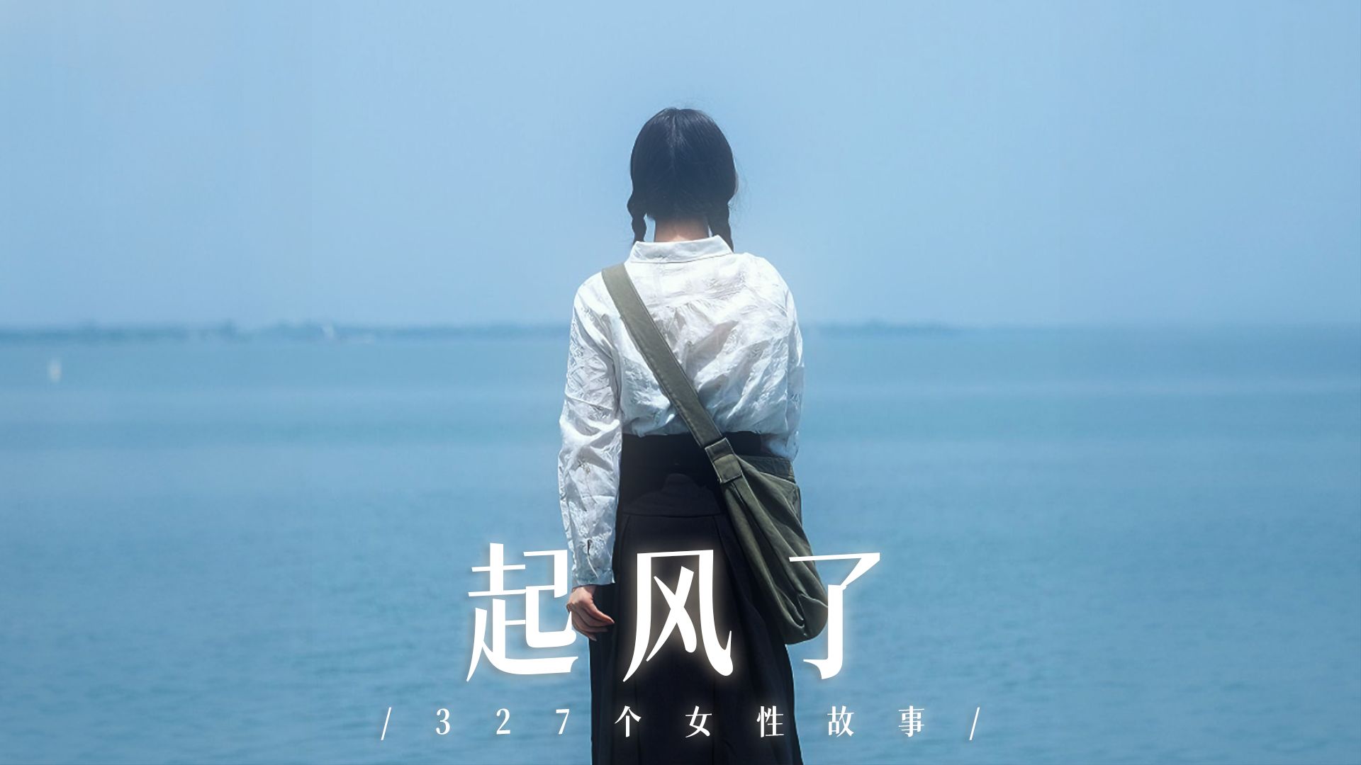 外婆在海里游，妈妈在地上跑，我才能在天上飞