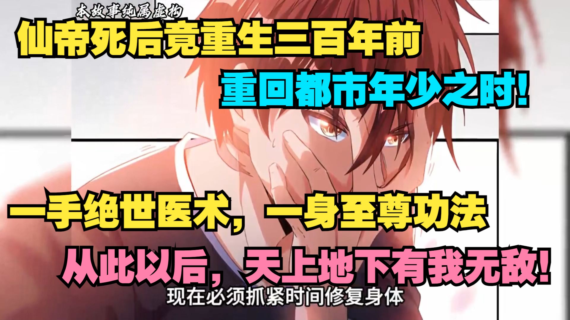 仙帝死后竟重生三百年前，重回都市年少之时！一手绝世医术，一身至尊功法。从此以后，天上地下有我无敌！