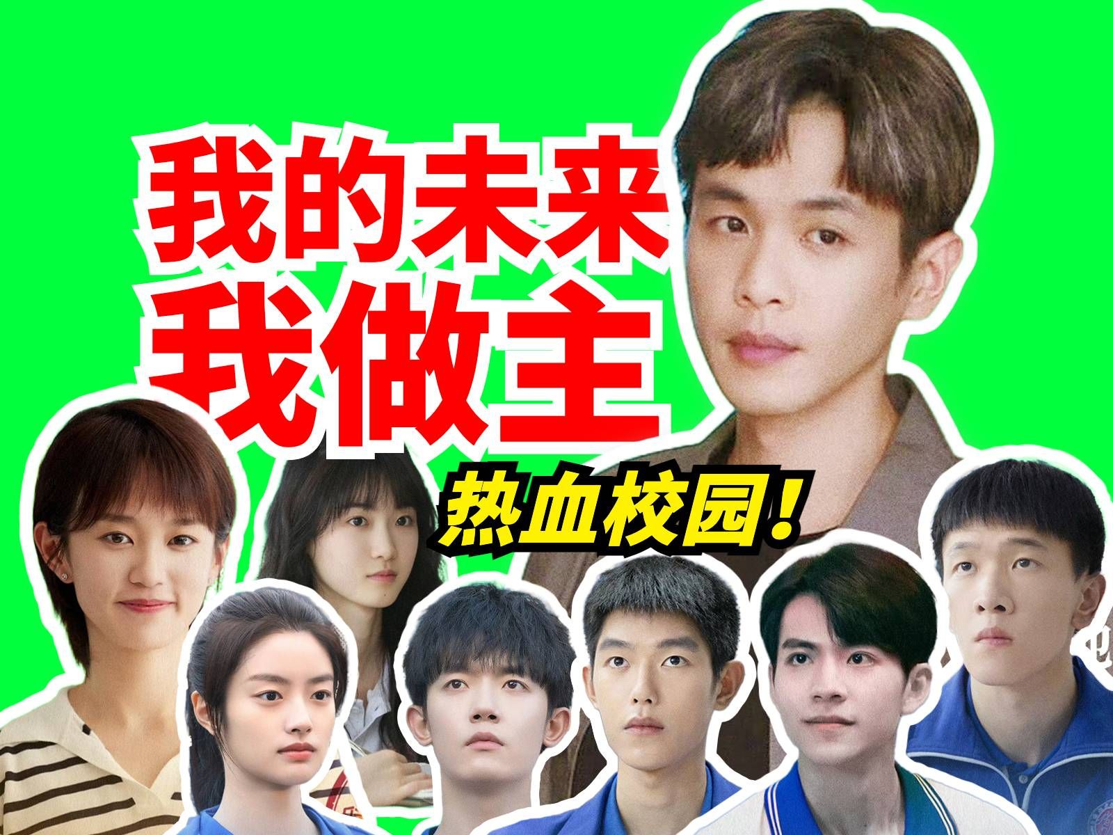 你的未来不该被定义！一口气看完《鸣龙少年》1-5集，年末校园群像佳作，不看错亿！
