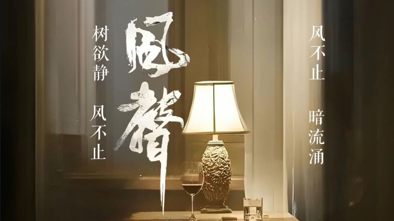 谍战有声书《风声》演播艾宝良，全民国家安全教育日加更！